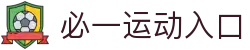 必一·运动(B-Sports)官方网站